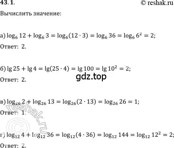 Решение 2. номер 43.1 (страница 174) гдз по алгебре 10-11 класс Мордкович, Семенов, задачник