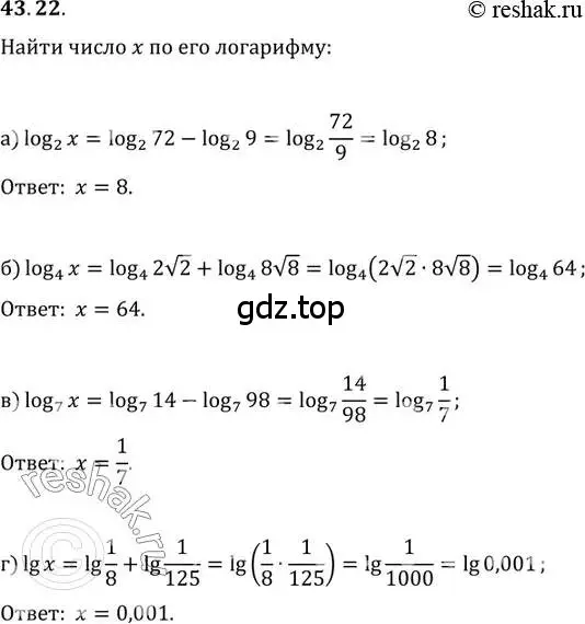 Решение 2. номер 43.22 (страница 177) гдз по алгебре 10-11 класс Мордкович, Семенов, задачник