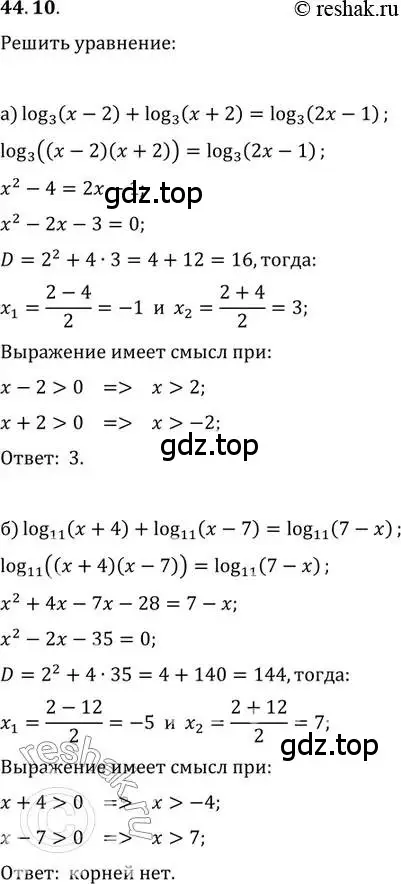 Решение 2. номер 44.10 (страница 181) гдз по алгебре 10-11 класс Мордкович, Семенов, задачник