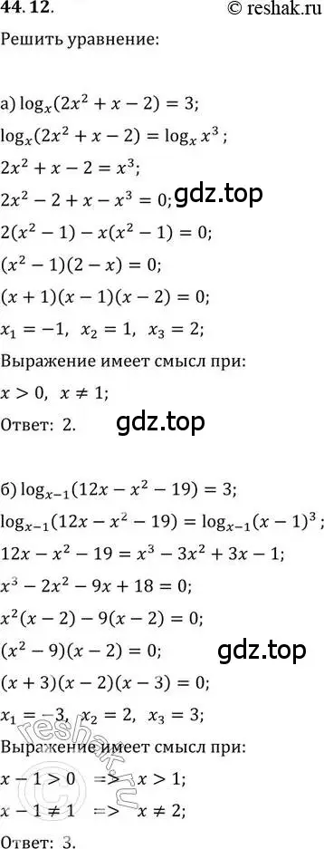 Решение 2. номер 44.12 (страница 181) гдз по алгебре 10-11 класс Мордкович, Семенов, задачник