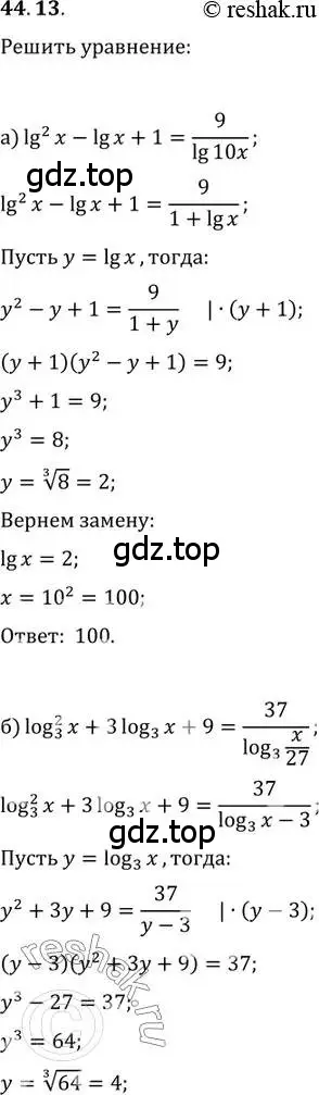 Решение 2. номер 44.13 (страница 181) гдз по алгебре 10-11 класс Мордкович, Семенов, задачник