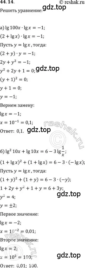 Решение 2. номер 44.14 (страница 181) гдз по алгебре 10-11 класс Мордкович, Семенов, задачник