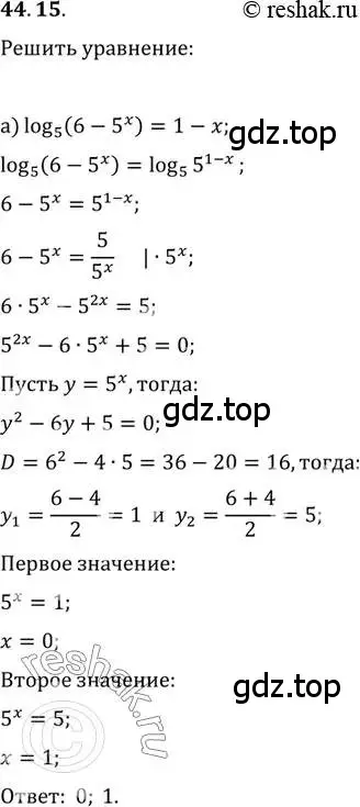 Решение 2. номер 44.15 (страница 181) гдз по алгебре 10-11 класс Мордкович, Семенов, задачник