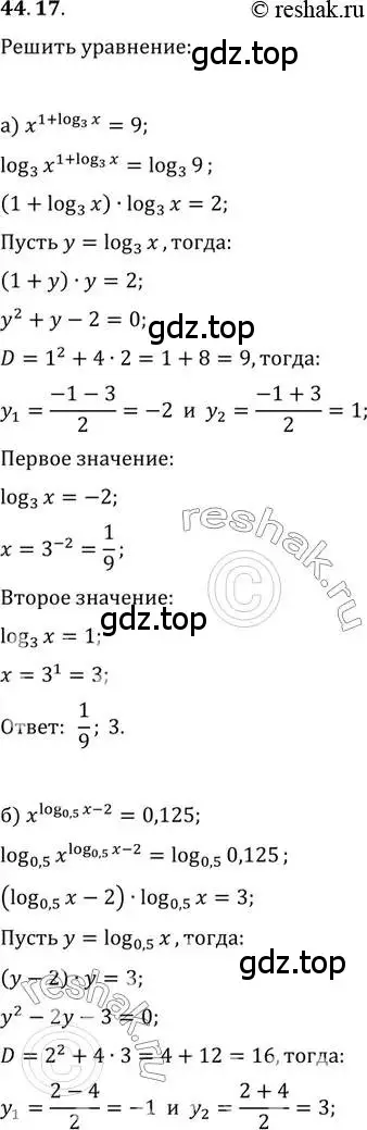 Решение 2. номер 44.17 (страница 182) гдз по алгебре 10-11 класс Мордкович, Семенов, задачник