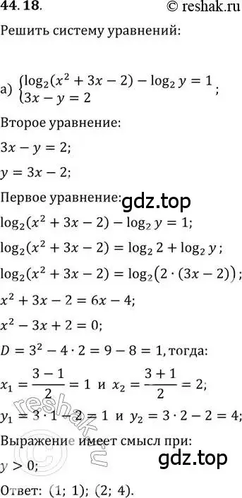 Решение 2. номер 44.18 (страница 182) гдз по алгебре 10-11 класс Мордкович, Семенов, задачник