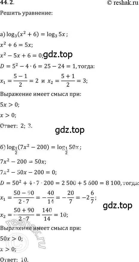 Решение 2. номер 44.2 (страница 180) гдз по алгебре 10-11 класс Мордкович, Семенов, задачник