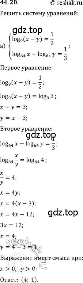 Решение 2. номер 44.20 (страница 182) гдз по алгебре 10-11 класс Мордкович, Семенов, задачник