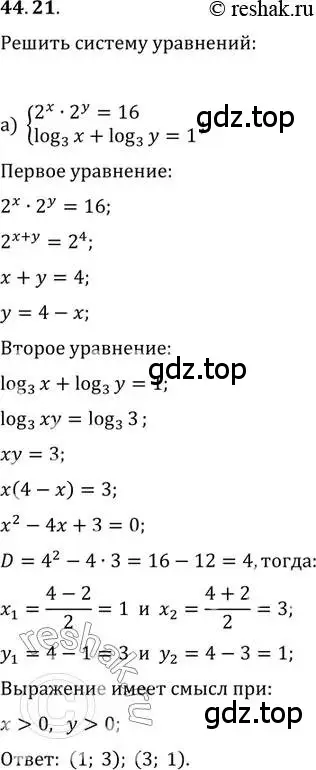 Решение 2. номер 44.21 (страница 182) гдз по алгебре 10-11 класс Мордкович, Семенов, задачник