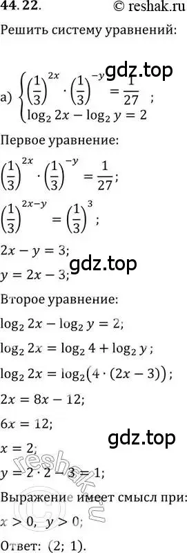 Решение 2. номер 44.22 (страница 182) гдз по алгебре 10-11 класс Мордкович, Семенов, задачник