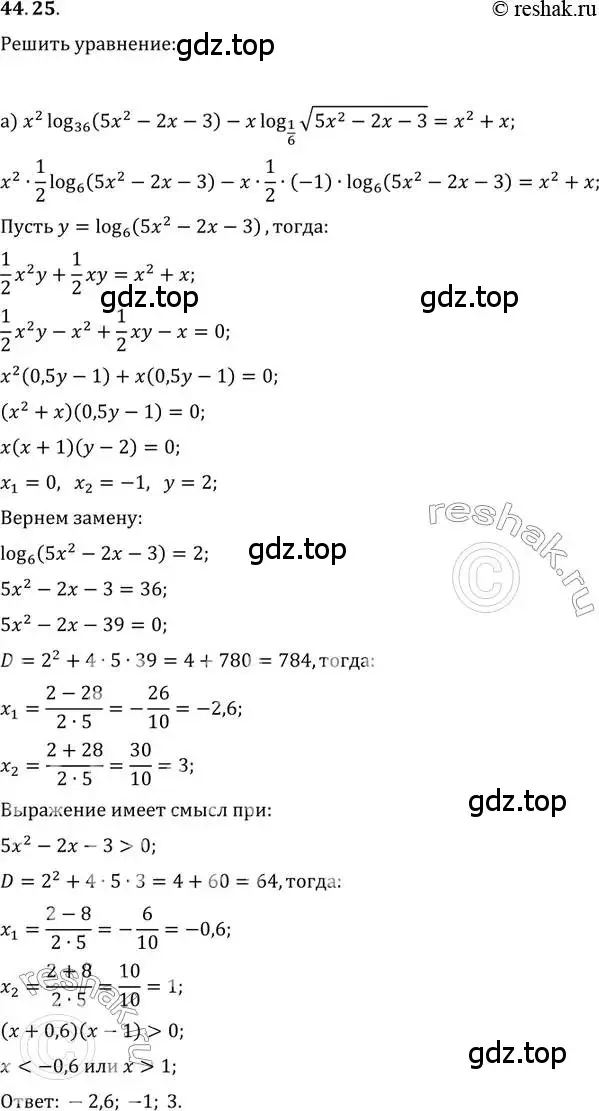 Решение 2. номер 44.25 (страница 183) гдз по алгебре 10-11 класс Мордкович, Семенов, задачник