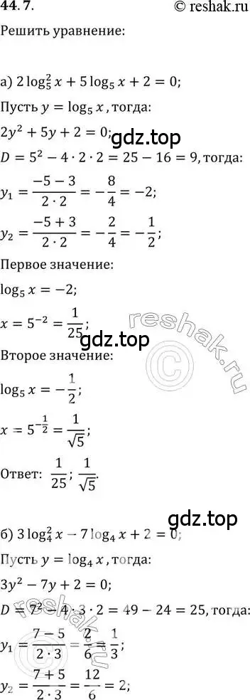 Решение 2. номер 44.7 (страница 180) гдз по алгебре 10-11 класс Мордкович, Семенов, задачник