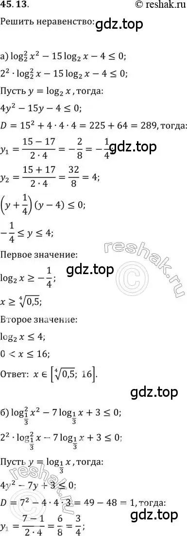 Решение 2. номер 45.13 (страница 185) гдз по алгебре 10-11 класс Мордкович, Семенов, задачник