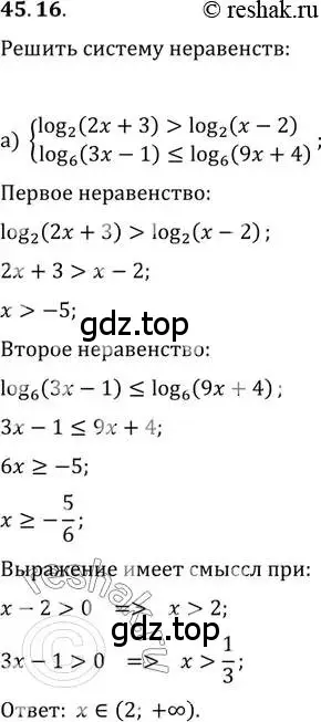 Решение 2. номер 45.16 (страница 185) гдз по алгебре 10-11 класс Мордкович, Семенов, задачник