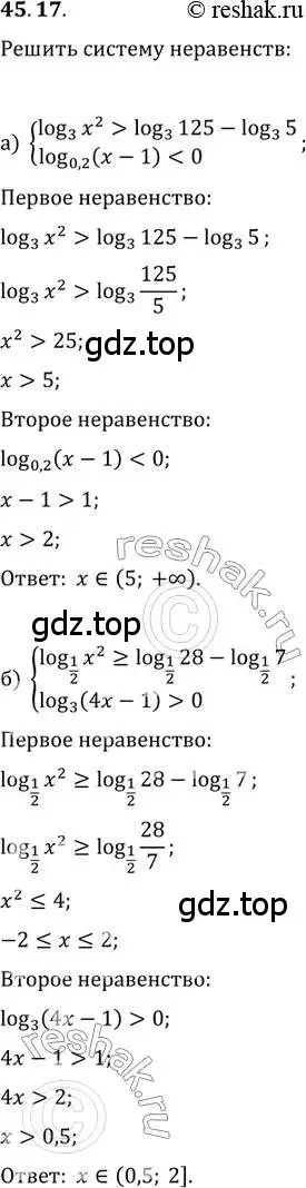 Решение 2. номер 45.17 (страница 185) гдз по алгебре 10-11 класс Мордкович, Семенов, задачник