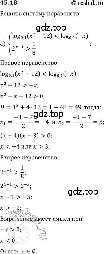 Решение 2. номер 45.18 (страница 185) гдз по алгебре 10-11 класс Мордкович, Семенов, задачник