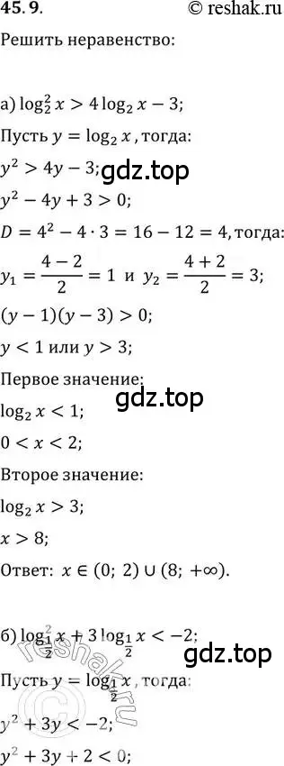 Решение 2. номер 45.9 (страница 184) гдз по алгебре 10-11 класс Мордкович, Семенов, задачник