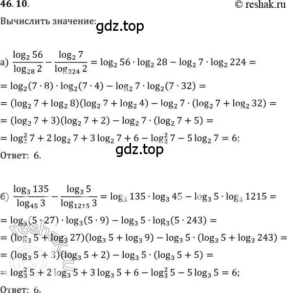 Решение 2. номер 46.10 (страница 187) гдз по алгебре 10-11 класс Мордкович, Семенов, задачник