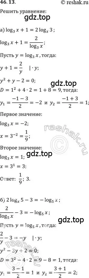 Решение 2. номер 46.13 (страница 187) гдз по алгебре 10-11 класс Мордкович, Семенов, задачник