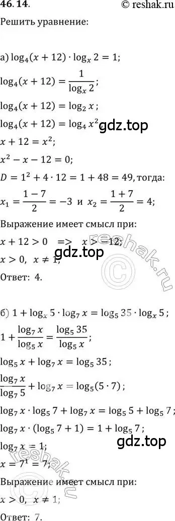 Решение 2. номер 46.14 (страница 187) гдз по алгебре 10-11 класс Мордкович, Семенов, задачник