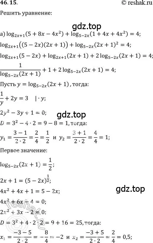 Решение 2. номер 46.15 (страница 187) гдз по алгебре 10-11 класс Мордкович, Семенов, задачник