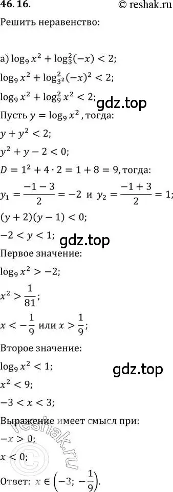 Решение 2. номер 46.16 (страница 187) гдз по алгебре 10-11 класс Мордкович, Семенов, задачник