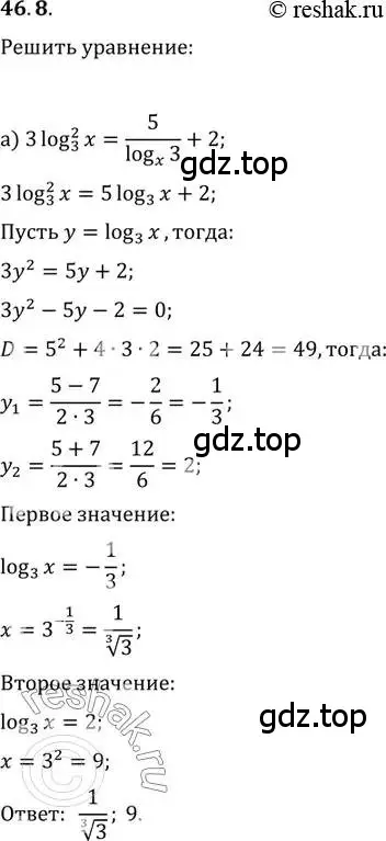 Решение 2. номер 46.8 (страница 186) гдз по алгебре 10-11 класс Мордкович, Семенов, задачник