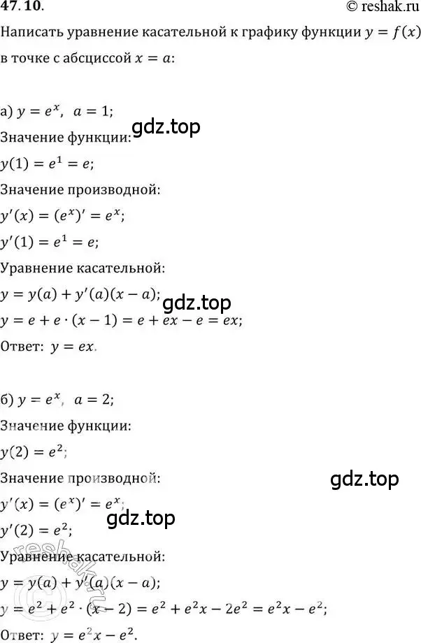 Решение 2. номер 47.10 (страница 189) гдз по алгебре 10-11 класс Мордкович, Семенов, задачник