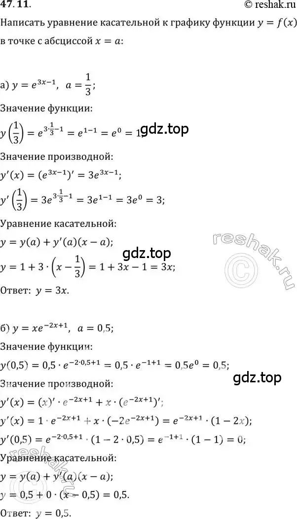 Решение 2. номер 47.11 (страница 189) гдз по алгебре 10-11 класс Мордкович, Семенов, задачник