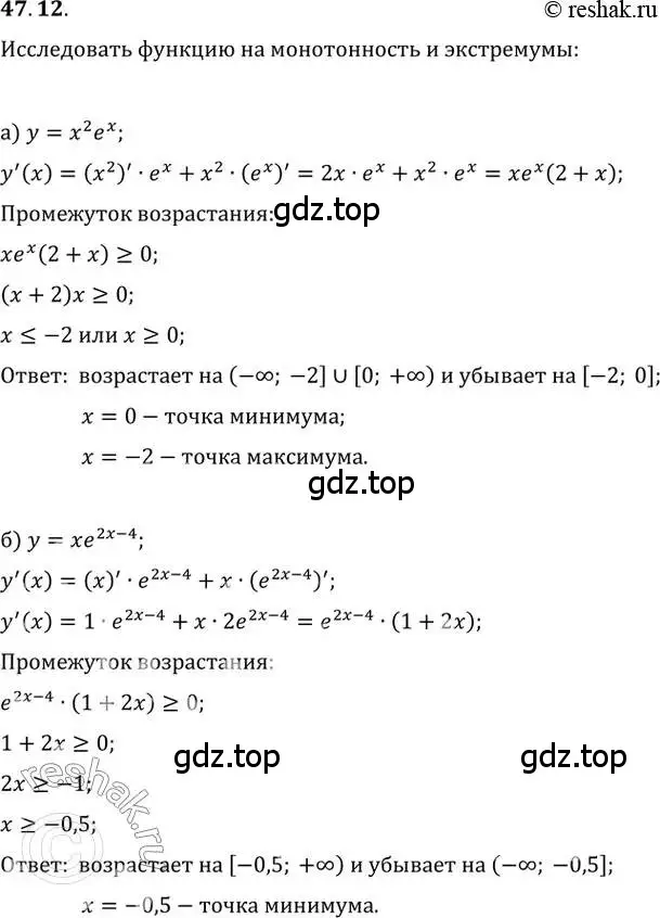 Решение 2. номер 47.12 (страница 189) гдз по алгебре 10-11 класс Мордкович, Семенов, задачник
