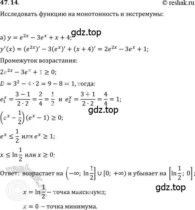 Решение 2. номер 47.14 (страница 189) гдз по алгебре 10-11 класс Мордкович, Семенов, задачник