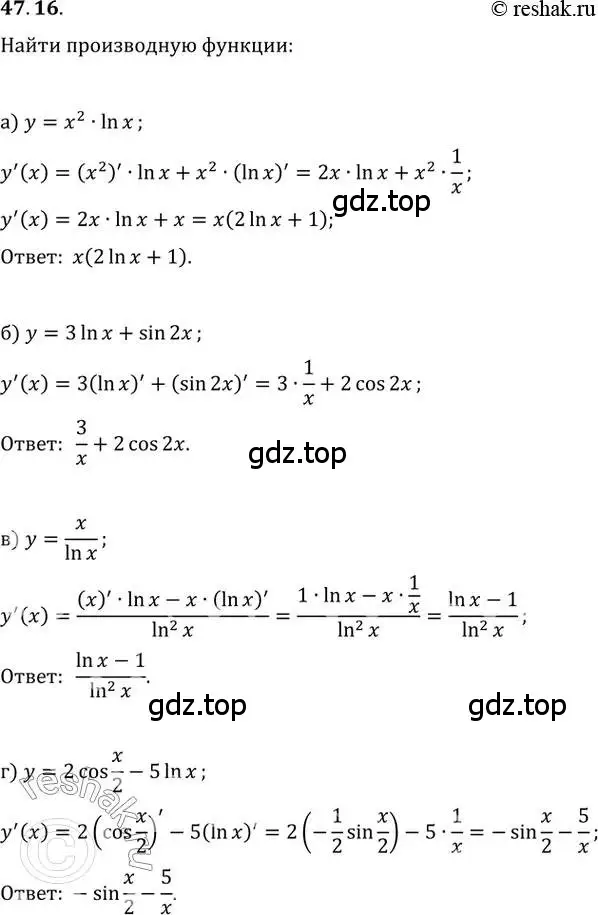 Решение 2. номер 47.16 (страница 189) гдз по алгебре 10-11 класс Мордкович, Семенов, задачник