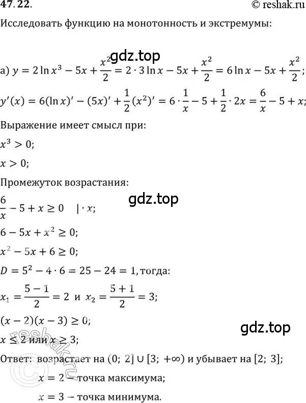 Решение 2. номер 47.22 (страница 190) гдз по алгебре 10-11 класс Мордкович, Семенов, задачник