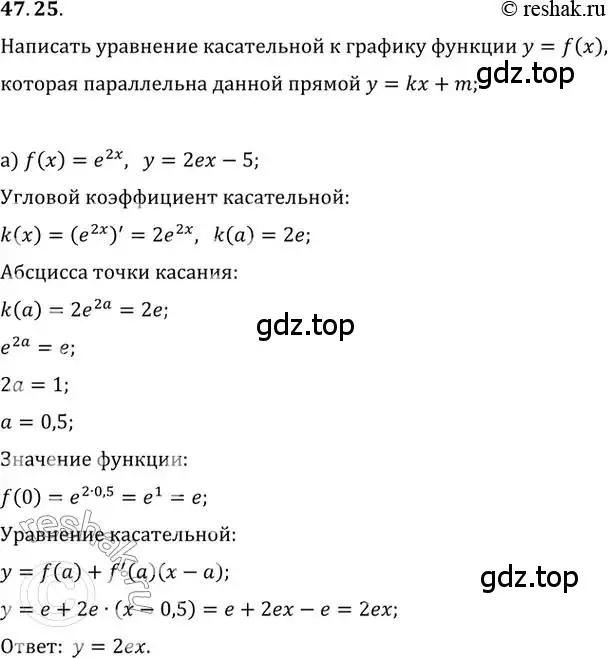 Решение 2. номер 47.25 (страница 191) гдз по алгебре 10-11 класс Мордкович, Семенов, задачник