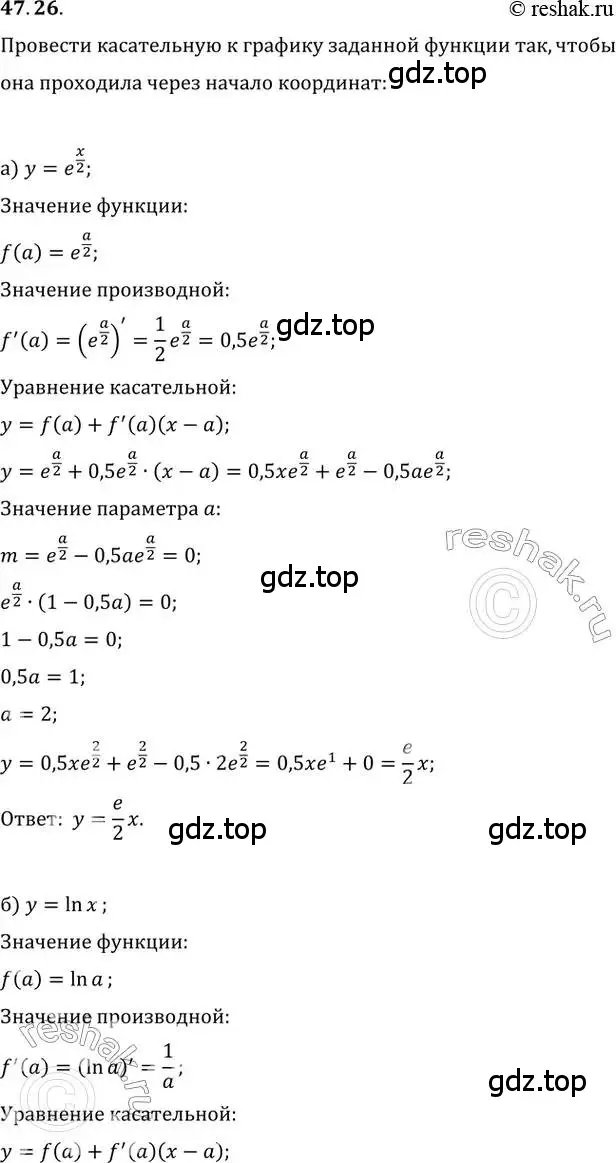 Решение 2. номер 47.26 (страница 191) гдз по алгебре 10-11 класс Мордкович, Семенов, задачник