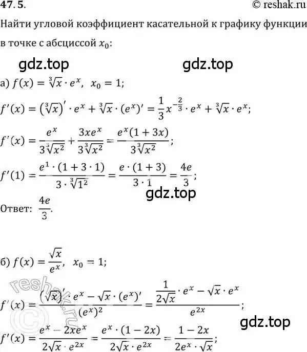 Решение 2. номер 47.5 (страница 188) гдз по алгебре 10-11 класс Мордкович, Семенов, задачник