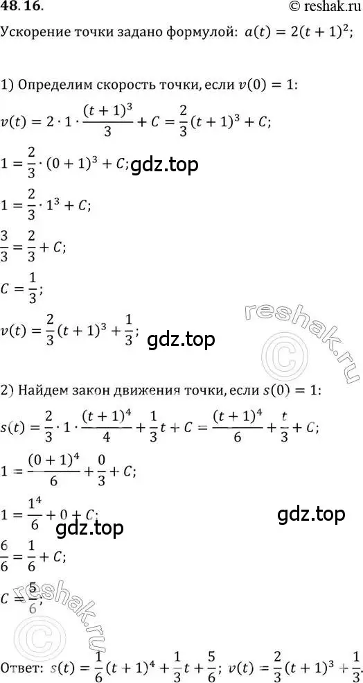 Решение 2. номер 48.16 (страница 194) гдз по алгебре 10-11 класс Мордкович, Семенов, задачник