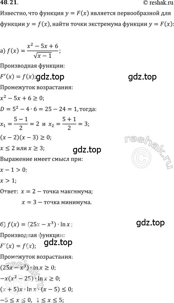 Решение 2. номер 48.21 (страница 195) гдз по алгебре 10-11 класс Мордкович, Семенов, задачник