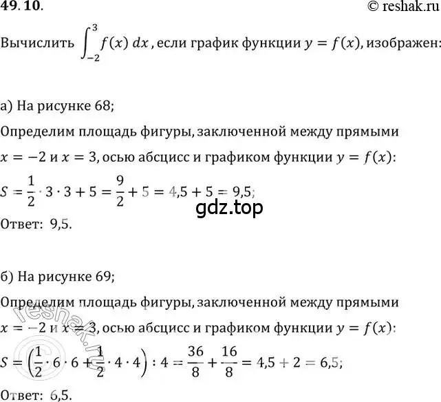 Решение 2. номер 49.10 (страница 197) гдз по алгебре 10-11 класс Мордкович, Семенов, задачник