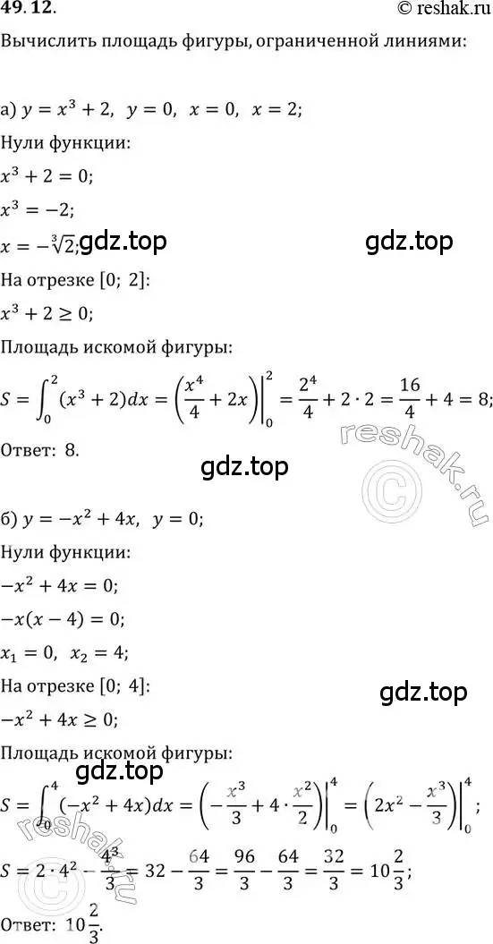 Решение 2. номер 49.12 (страница 197) гдз по алгебре 10-11 класс Мордкович, Семенов, задачник