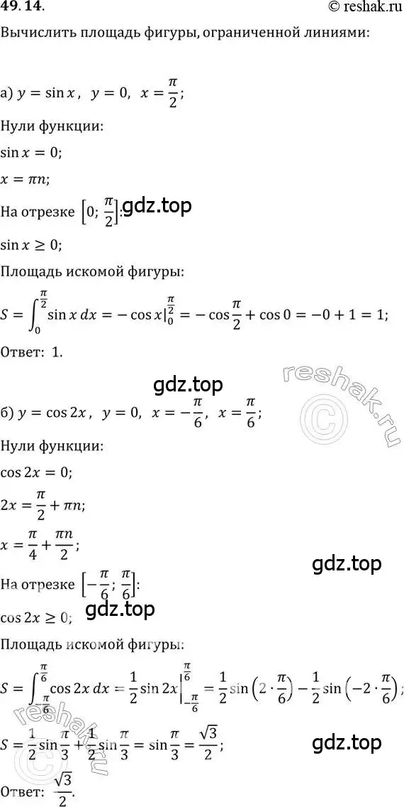 Решение 2. номер 49.14 (страница 197) гдз по алгебре 10-11 класс Мордкович, Семенов, задачник