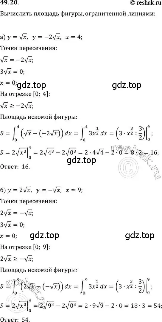 Решение 2. номер 49.20 (страница 199) гдз по алгебре 10-11 класс Мордкович, Семенов, задачник