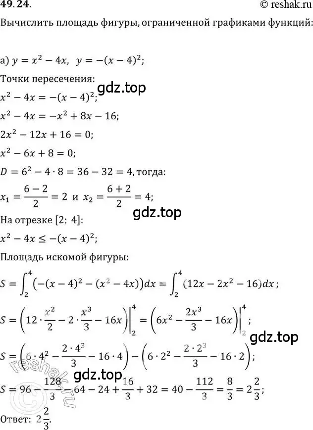 Решение 2. номер 49.24 (страница 199) гдз по алгебре 10-11 класс Мордкович, Семенов, задачник