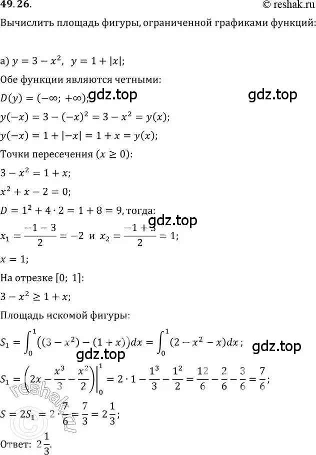 Решение 2. номер 49.26 (страница 199) гдз по алгебре 10-11 класс Мордкович, Семенов, задачник