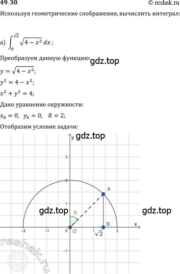 Решение 2. номер 49.30 (страница 200) гдз по алгебре 10-11 класс Мордкович, Семенов, задачник