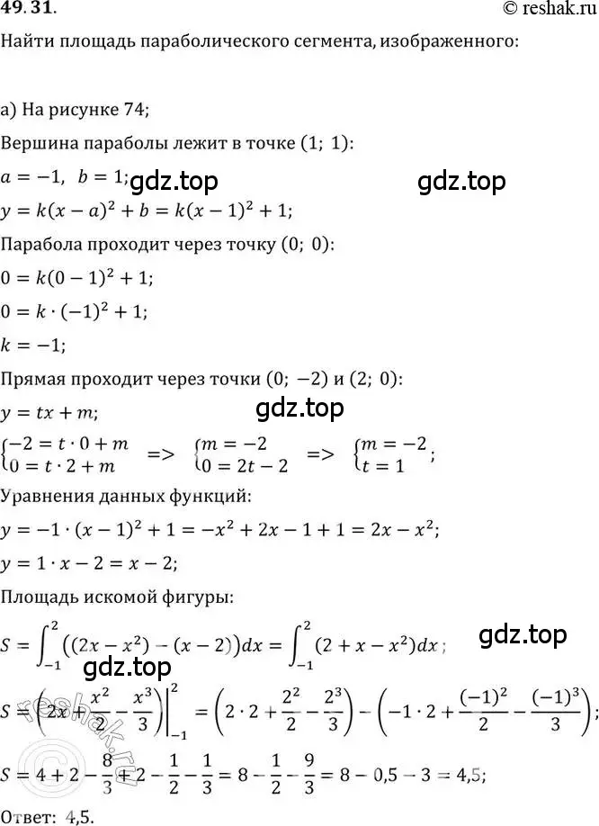 Решение 2. номер 49.31 (страница 200) гдз по алгебре 10-11 класс Мордкович, Семенов, задачник