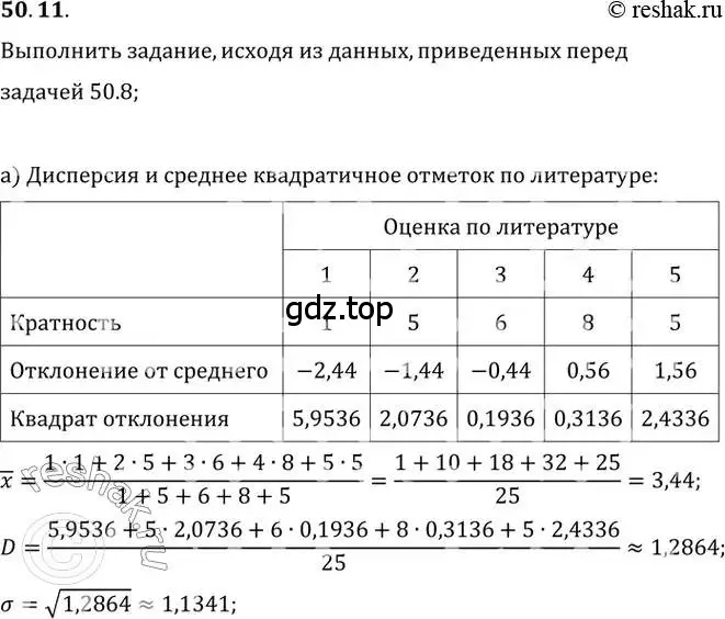 Решение 2. номер 50.11 (страница 205) гдз по алгебре 10-11 класс Мордкович, Семенов, задачник