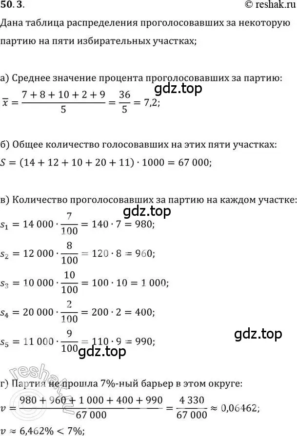 Решение 2. номер 50.3 (страница 202) гдз по алгебре 10-11 класс Мордкович, Семенов, задачник