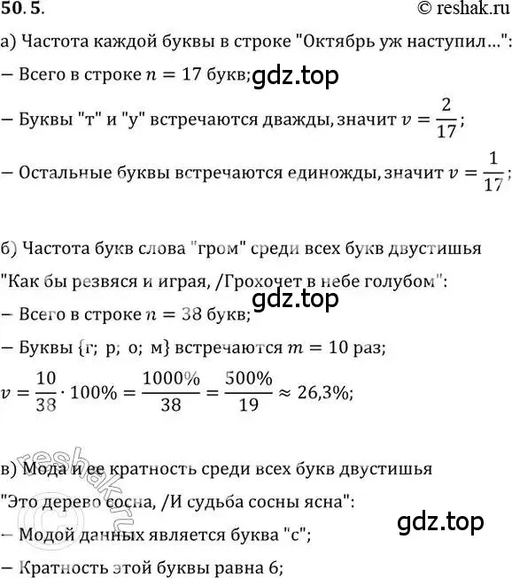 Решение 2. номер 50.5 (страница 203) гдз по алгебре 10-11 класс Мордкович, Семенов, задачник