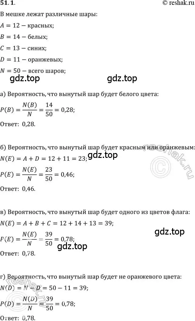 Решение 2. номер 51.1 (страница 205) гдз по алгебре 10-11 класс Мордкович, Семенов, задачник