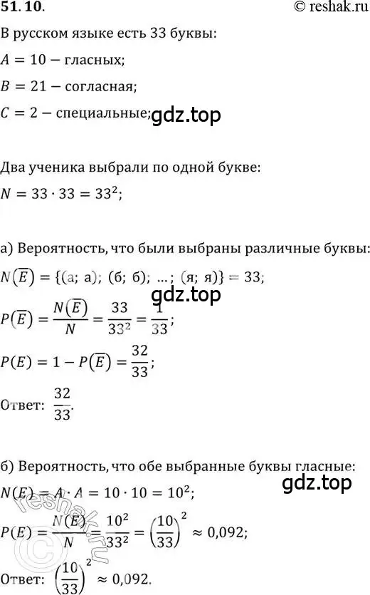 Решение 2. номер 51.10 (страница 207) гдз по алгебре 10-11 класс Мордкович, Семенов, задачник